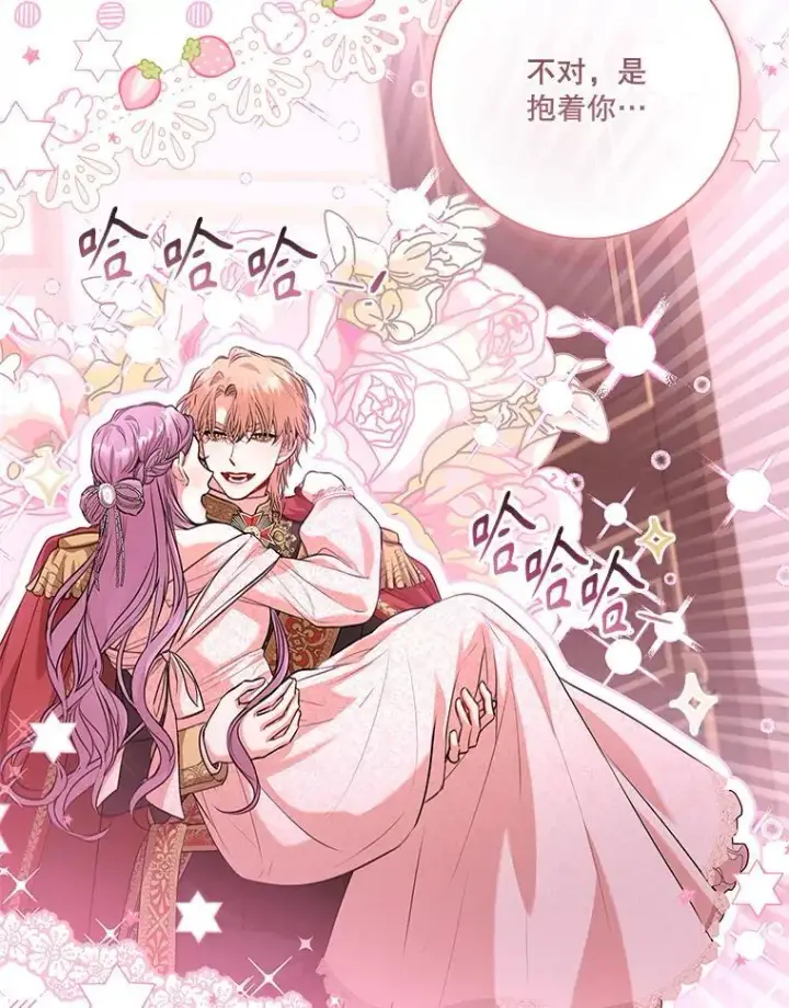 漫画《成为暴君的秘书官》97.再次相遇第52张图