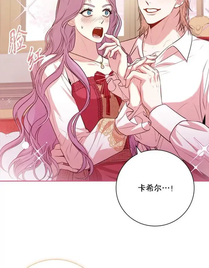 漫画《成为暴君的秘书官》97.再次相遇第54张图
