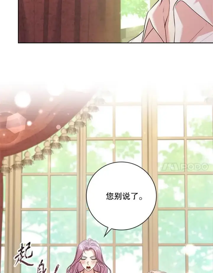 漫画《成为暴君的秘书官》97.再次相遇第56张图