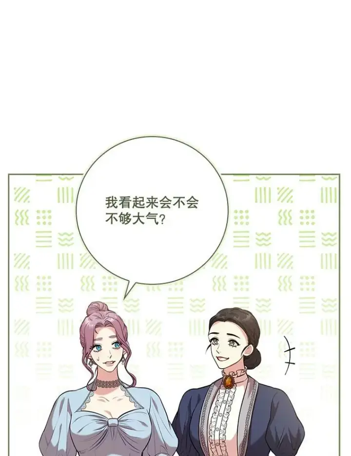 漫画《成为暴君的秘书官》97.再次相遇第67张图