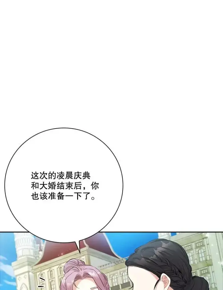 漫画《成为暴君的秘书官》97.再次相遇第70张图