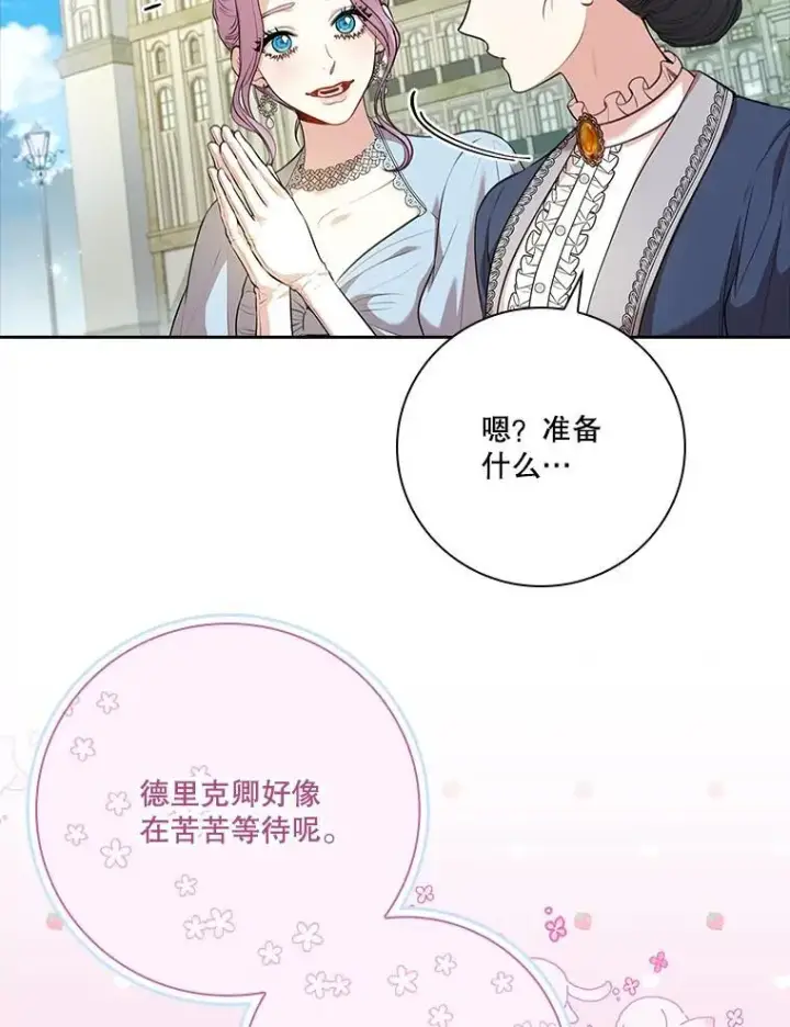 漫画《成为暴君的秘书官》97.再次相遇第71张图