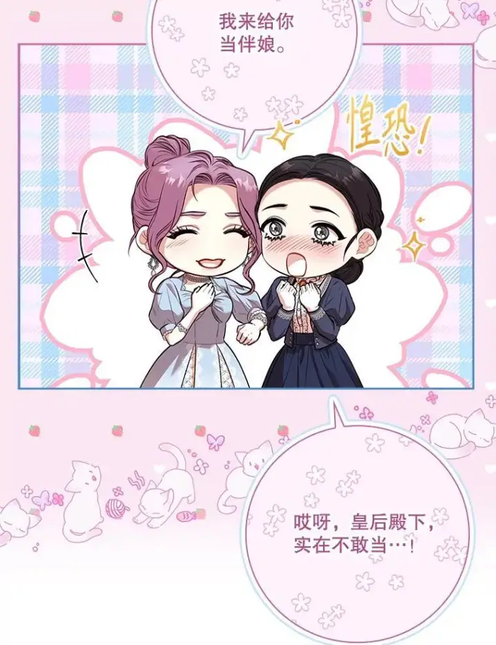 漫画《成为暴君的秘书官》97.再次相遇第72张图
