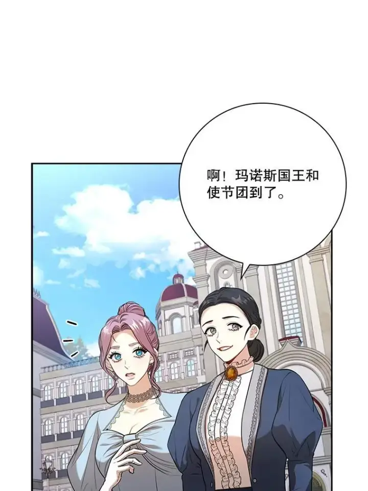 漫画《成为暴君的秘书官》97.再次相遇第75张图