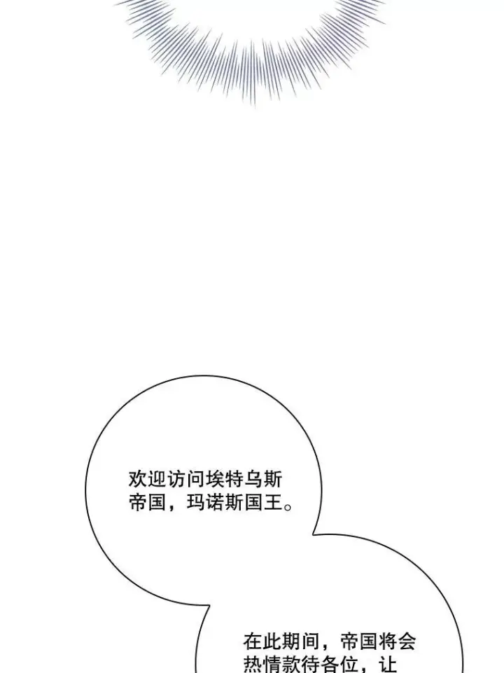 漫画《成为暴君的秘书官》97.再次相遇第84张图