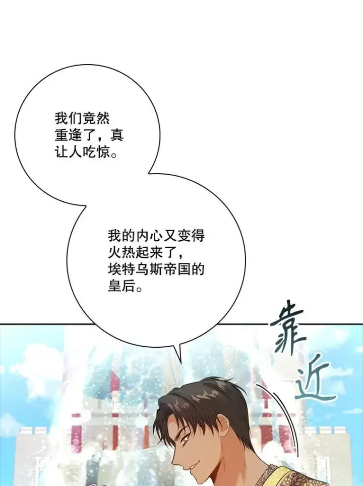 漫画《成为暴君的秘书官》97.再次相遇第88张图