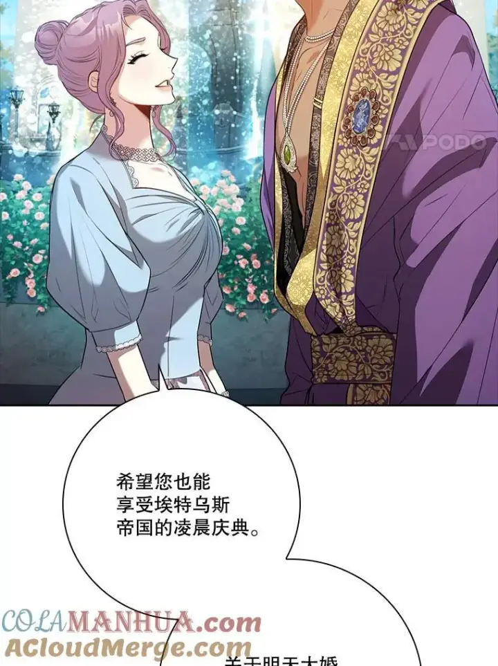漫画《成为暴君的秘书官》97.再次相遇第89张图