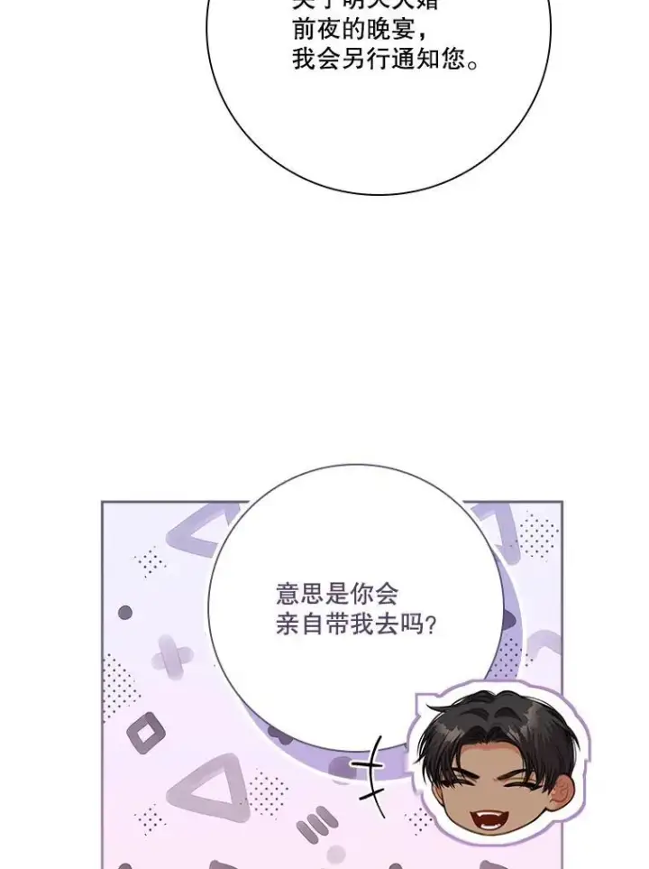 漫画《成为暴君的秘书官》97.再次相遇第90张图