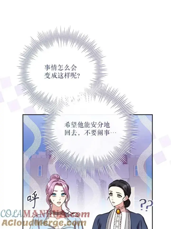 漫画《成为暴君的秘书官》97.再次相遇第97张图