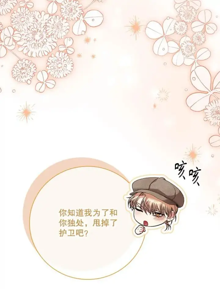 漫画《成为暴君的秘书官》98.单独约会第100张图