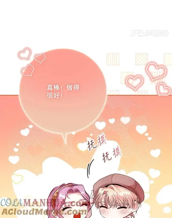 漫画《成为暴君的秘书官》98.单独约会第101张图