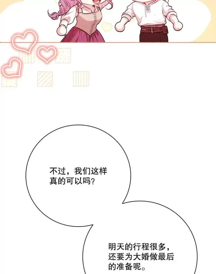 漫画《成为暴君的秘书官》98.单独约会第102张图