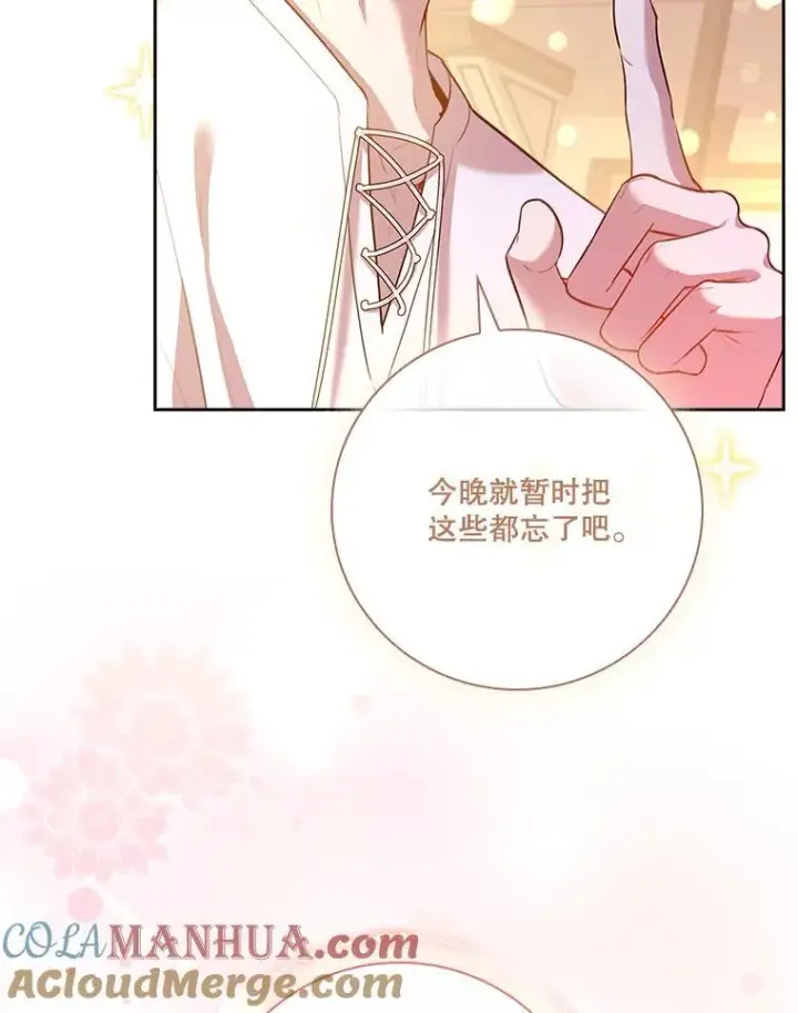 漫画《成为暴君的秘书官》98.单独约会第105张图