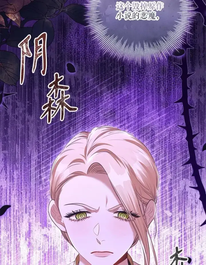 漫画《成为暴君的秘书官》98.单独约会第11张图
