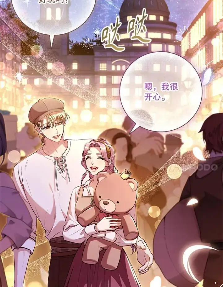 漫画《成为暴君的秘书官》98.单独约会第114张图