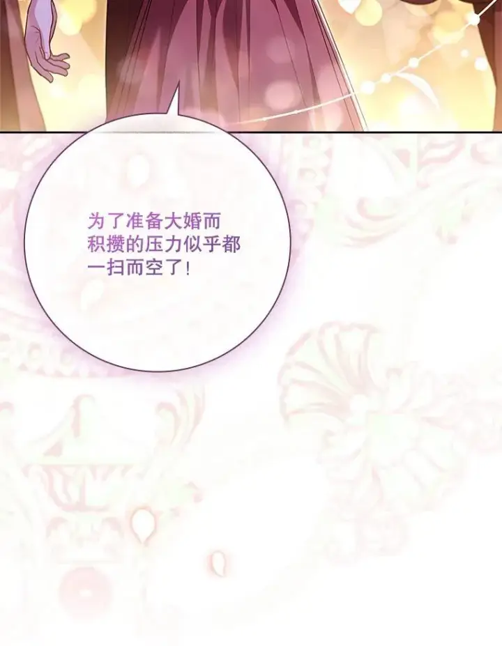 漫画《成为暴君的秘书官》98.单独约会第115张图