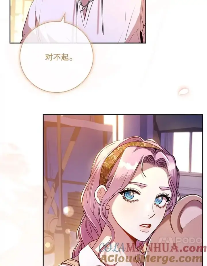 漫画《成为暴君的秘书官》98.单独约会第117张图