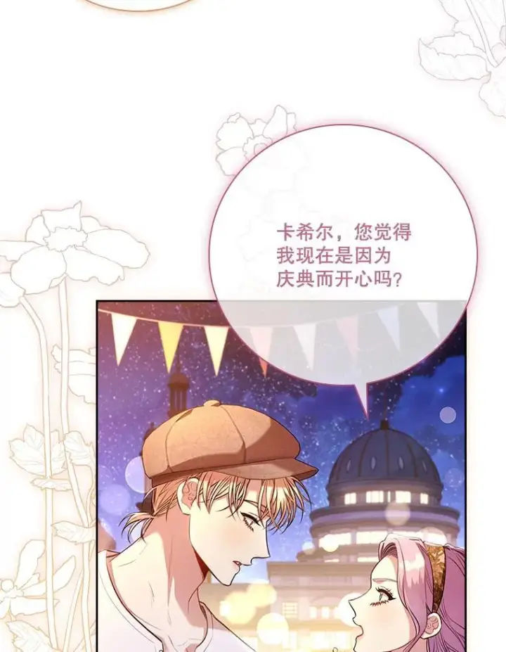 漫画《成为暴君的秘书官》98.单独约会第120张图