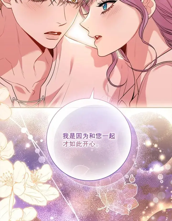漫画《成为暴君的秘书官》98.单独约会第122张图