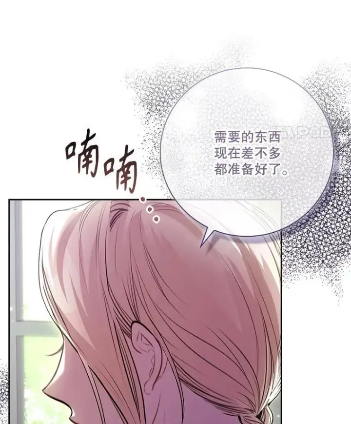 漫画《成为暴君的秘书官》98.单独约会第14张图