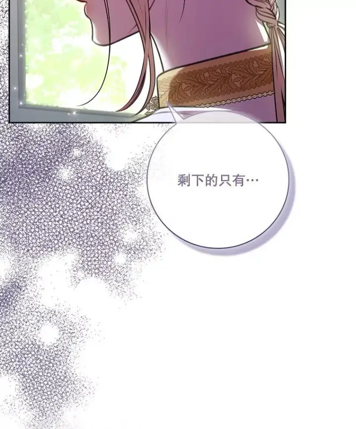 漫画《成为暴君的秘书官》98.单独约会第15张图