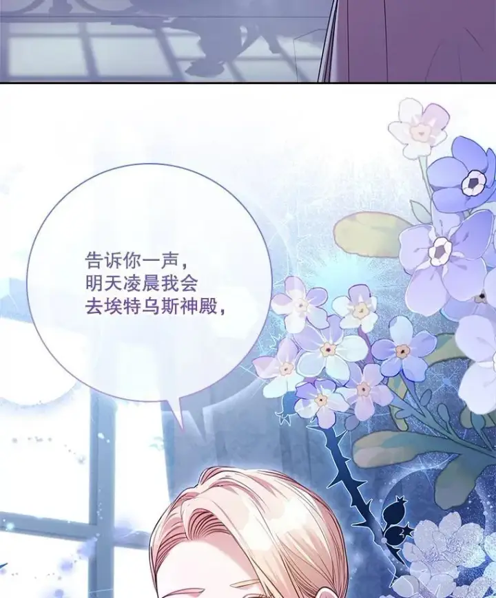 漫画《成为暴君的秘书官》98.单独约会第19张图