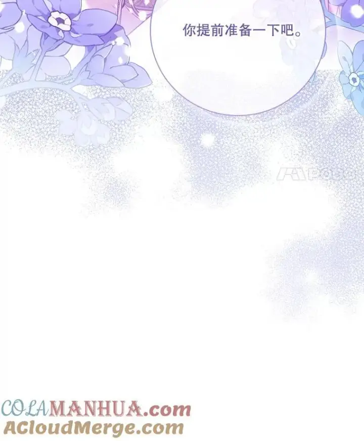漫画《成为暴君的秘书官》98.单独约会第21张图