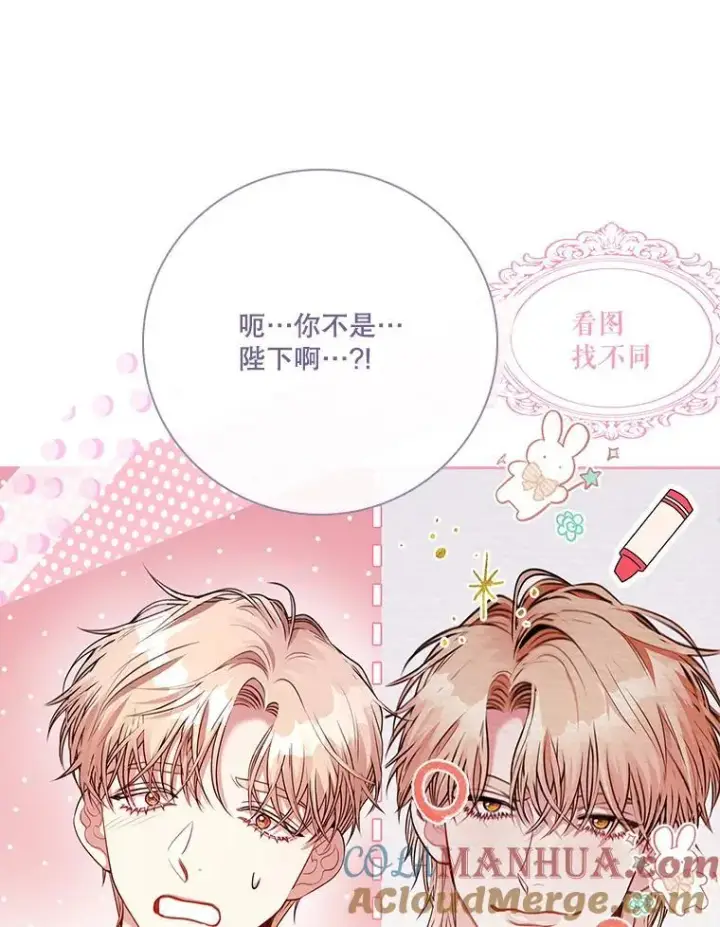 漫画《成为暴君的秘书官》98.单独约会第29张图