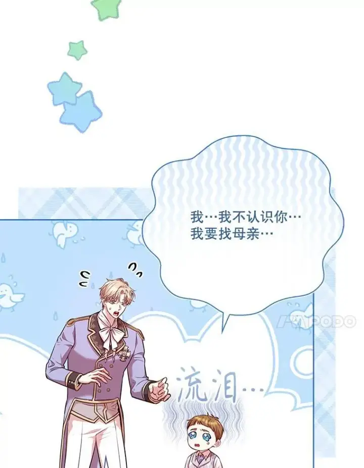 漫画《成为暴君的秘书官》98.单独约会第31张图