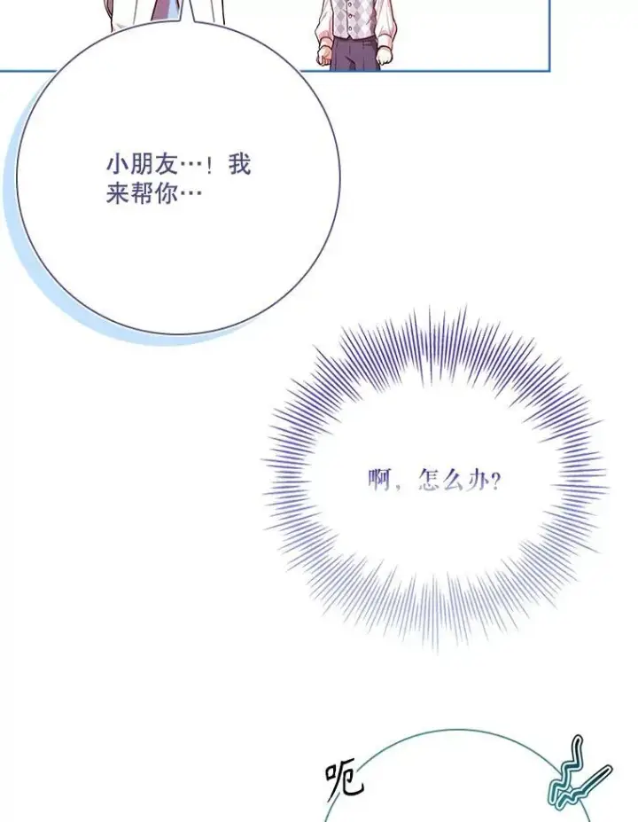 漫画《成为暴君的秘书官》98.单独约会第32张图