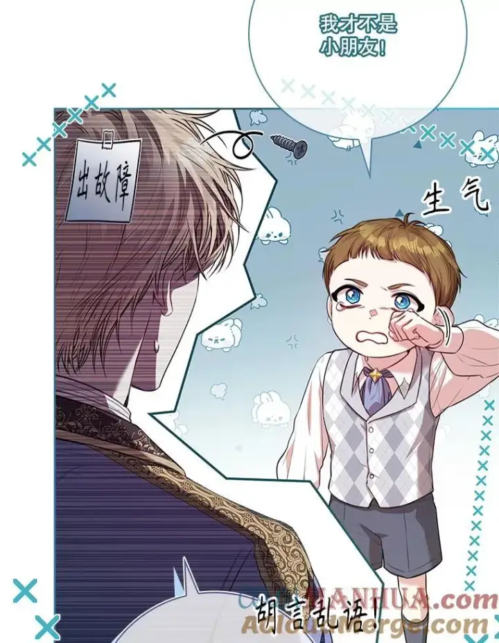 漫画《成为暴君的秘书官》98.单独约会第33张图