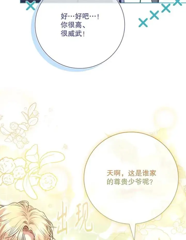 漫画《成为暴君的秘书官》98.单独约会第34张图