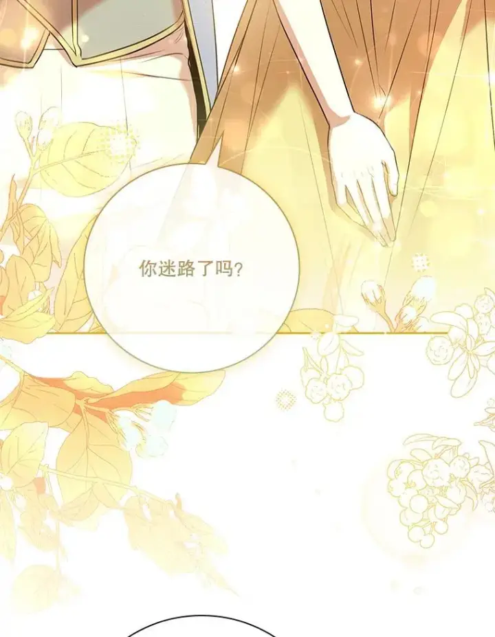 漫画《成为暴君的秘书官》98.单独约会第36张图