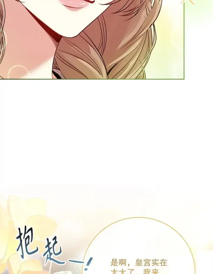 漫画《成为暴君的秘书官》98.单独约会第39张图