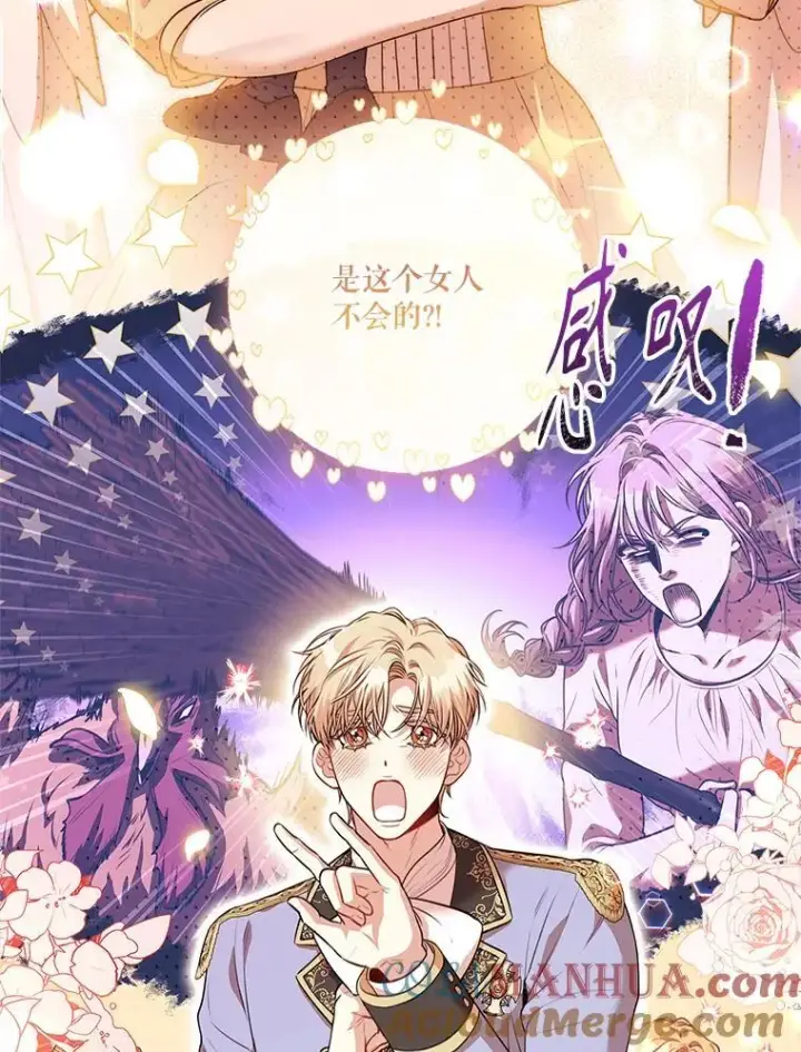 漫画《成为暴君的秘书官》98.单独约会第45张图
