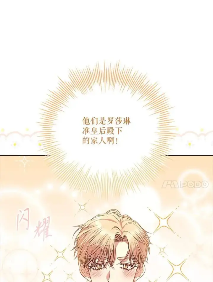 漫画《成为暴君的秘书官》98.单独约会第54张图