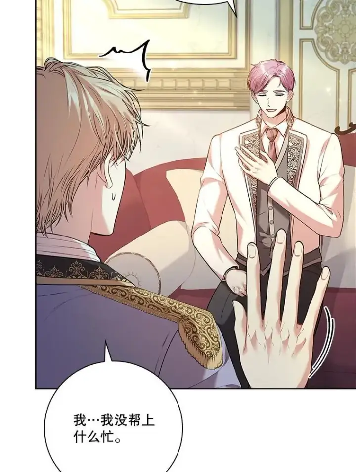 漫画《成为暴君的秘书官》98.单独约会第56张图