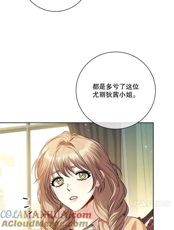 漫画《成为暴君的秘书官》98.单独约会第57张图