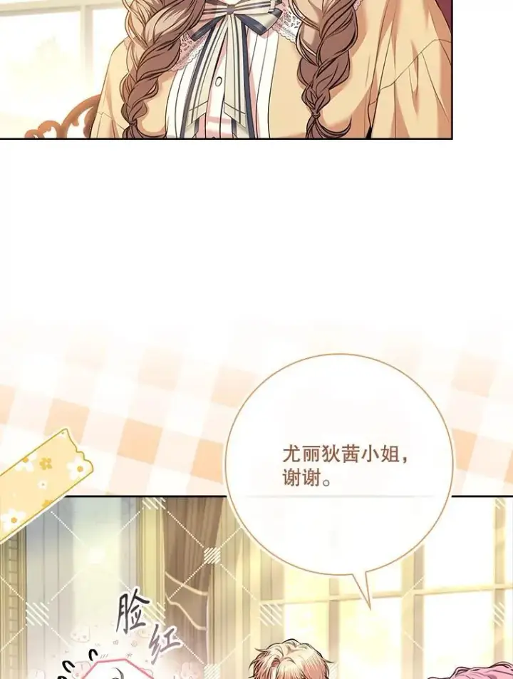 漫画《成为暴君的秘书官》98.单独约会第58张图