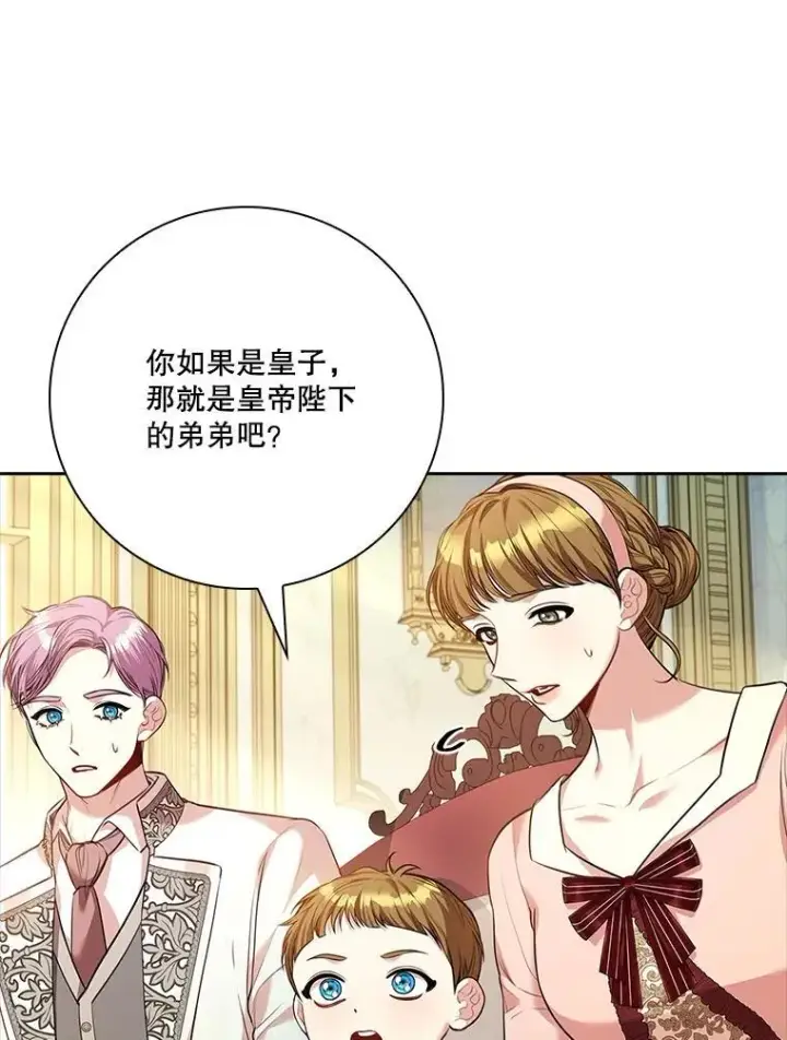 漫画《成为暴君的秘书官》98.单独约会第60张图
