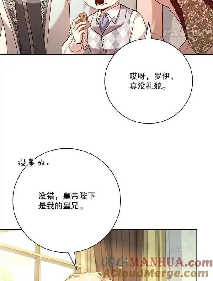 漫画《成为暴君的秘书官》98.单独约会第61张图