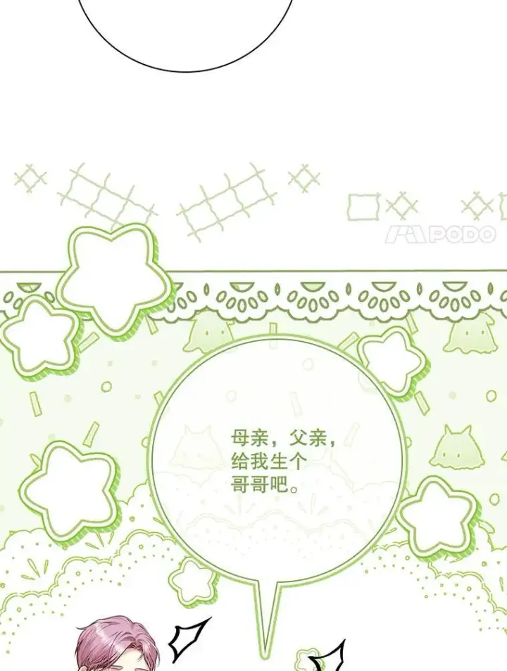 漫画《成为暴君的秘书官》98.单独约会第64张图