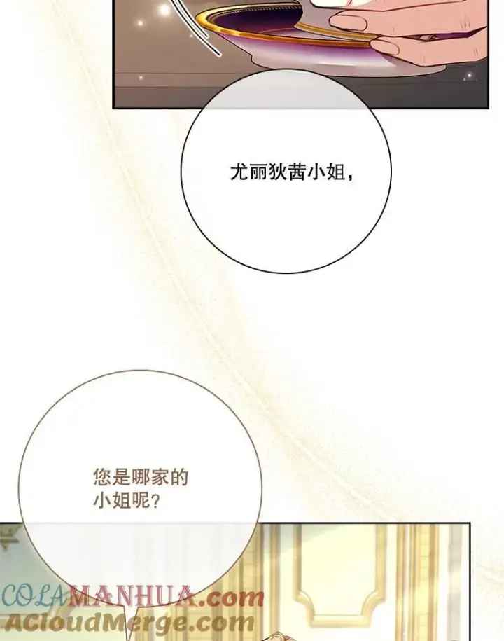 漫画《成为暴君的秘书官》98.单独约会第69张图