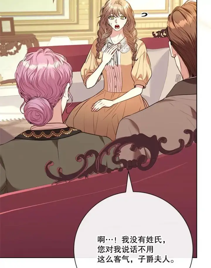 漫画《成为暴君的秘书官》98.单独约会第70张图