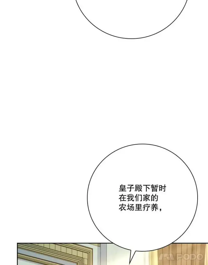 漫画《成为暴君的秘书官》98.单独约会第71张图