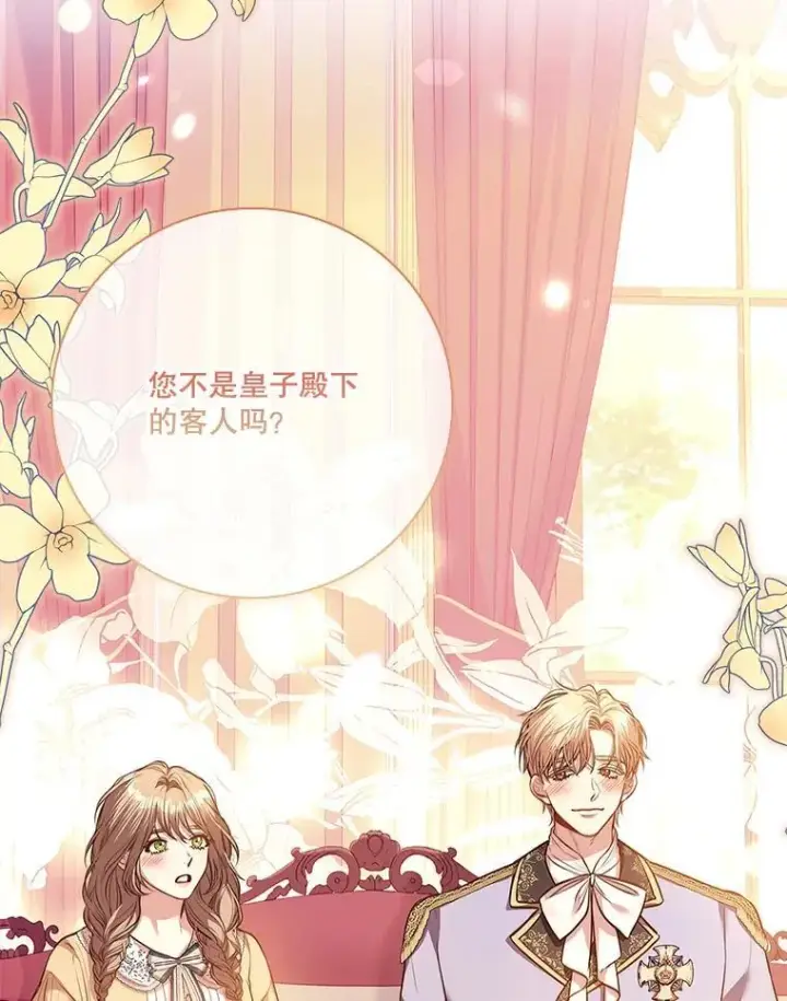 漫画《成为暴君的秘书官》98.单独约会第75张图