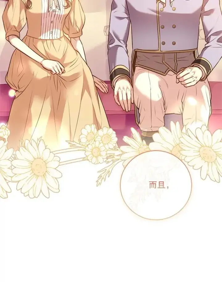 漫画《成为暴君的秘书官》98.单独约会第76张图