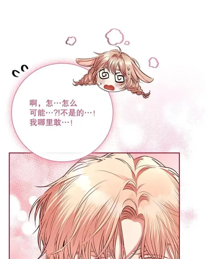 漫画《成为暴君的秘书官》98.单独约会第79张图