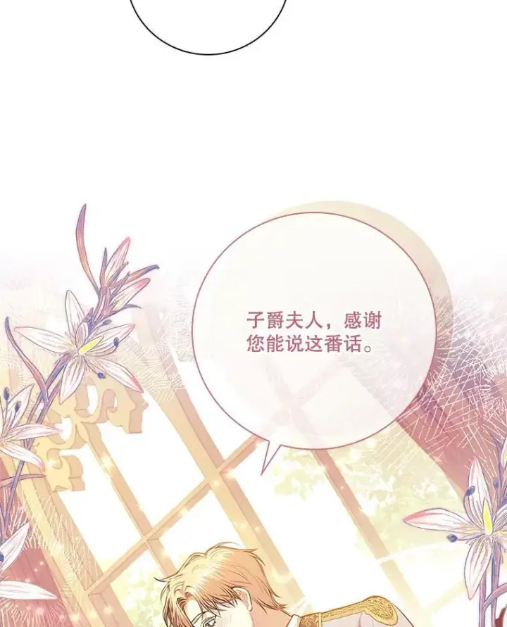 漫画《成为暴君的秘书官》98.单独约会第82张图