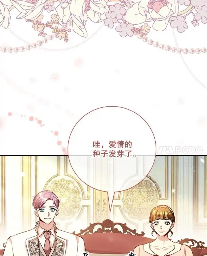 漫画《成为暴君的秘书官》98.单独约会第84张图